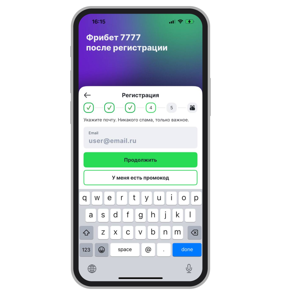 Ввод электронной почты