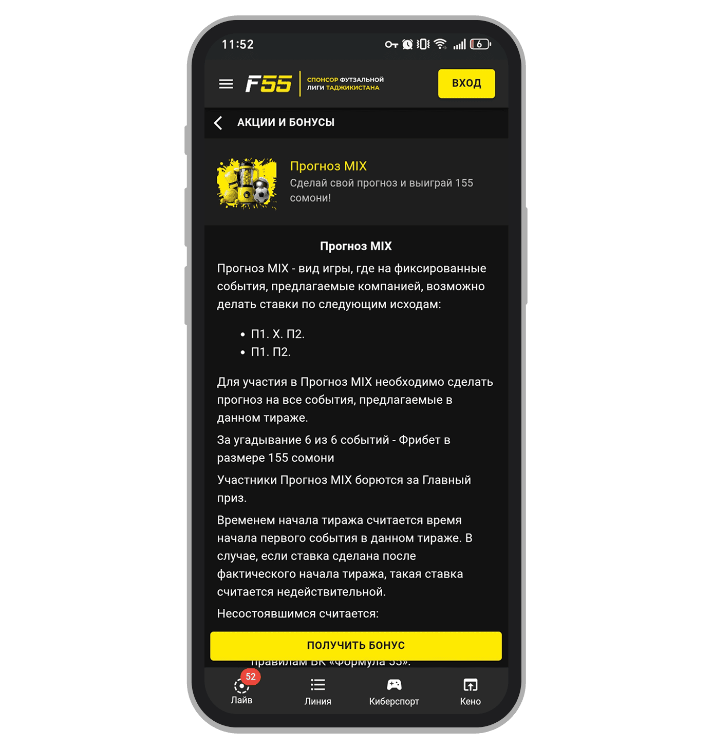 Получение бонуса