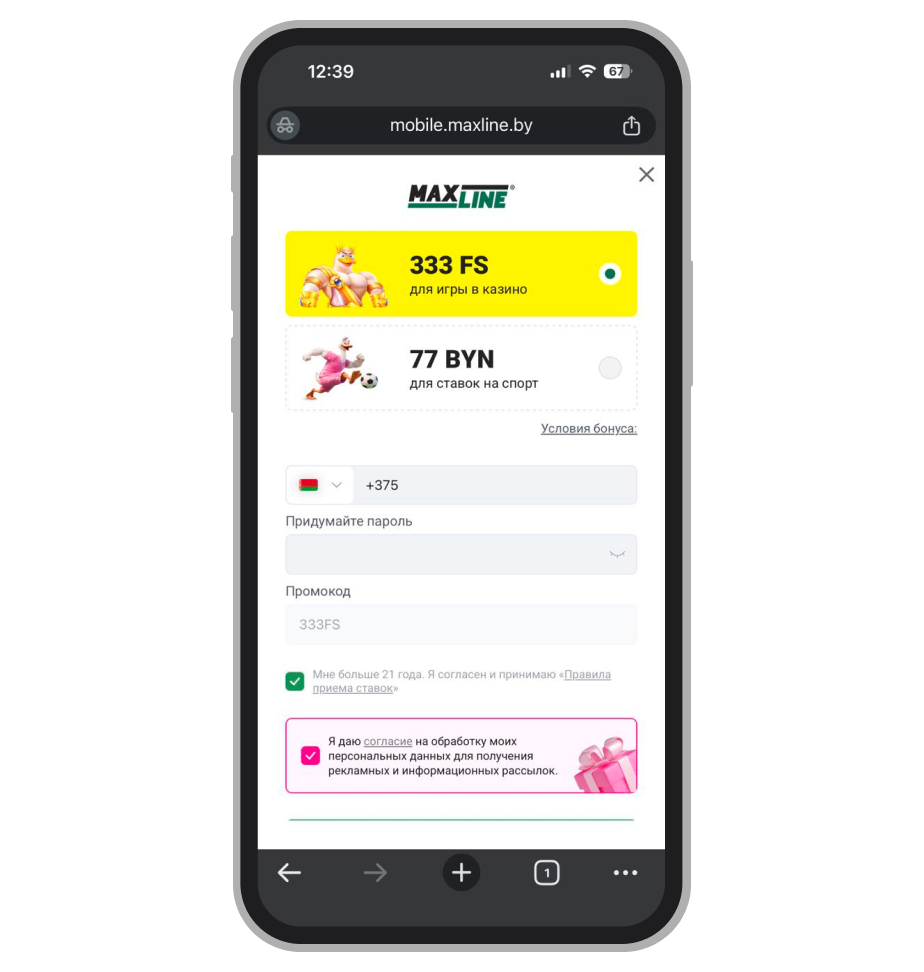 Регистрация в Maxline