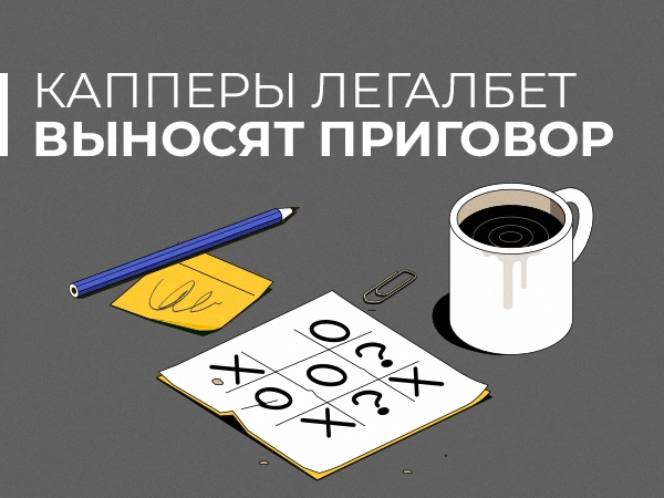 Legalbet.ru: Бонусы — банальная замануха или реальный буст для игроков?.