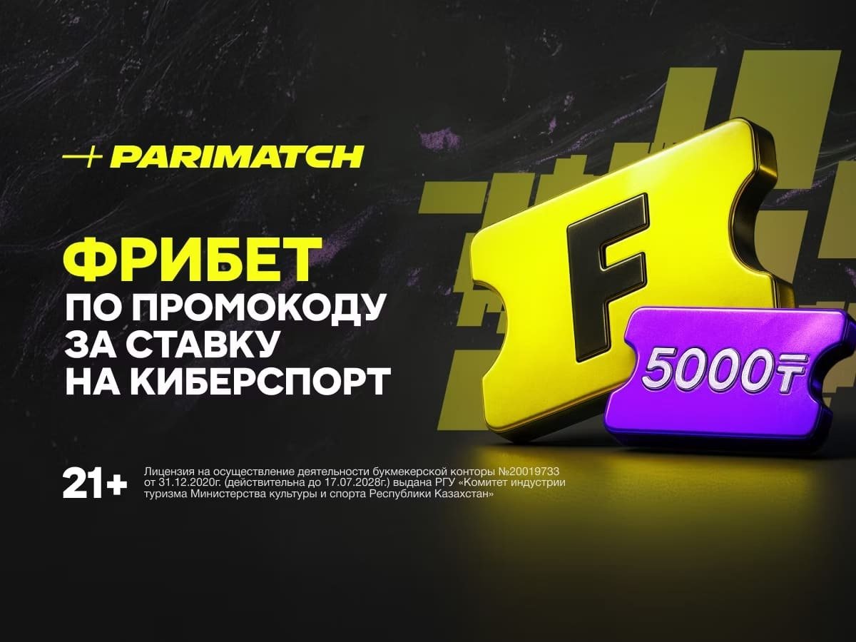 Фрибет от Париматч 5000 ₸.