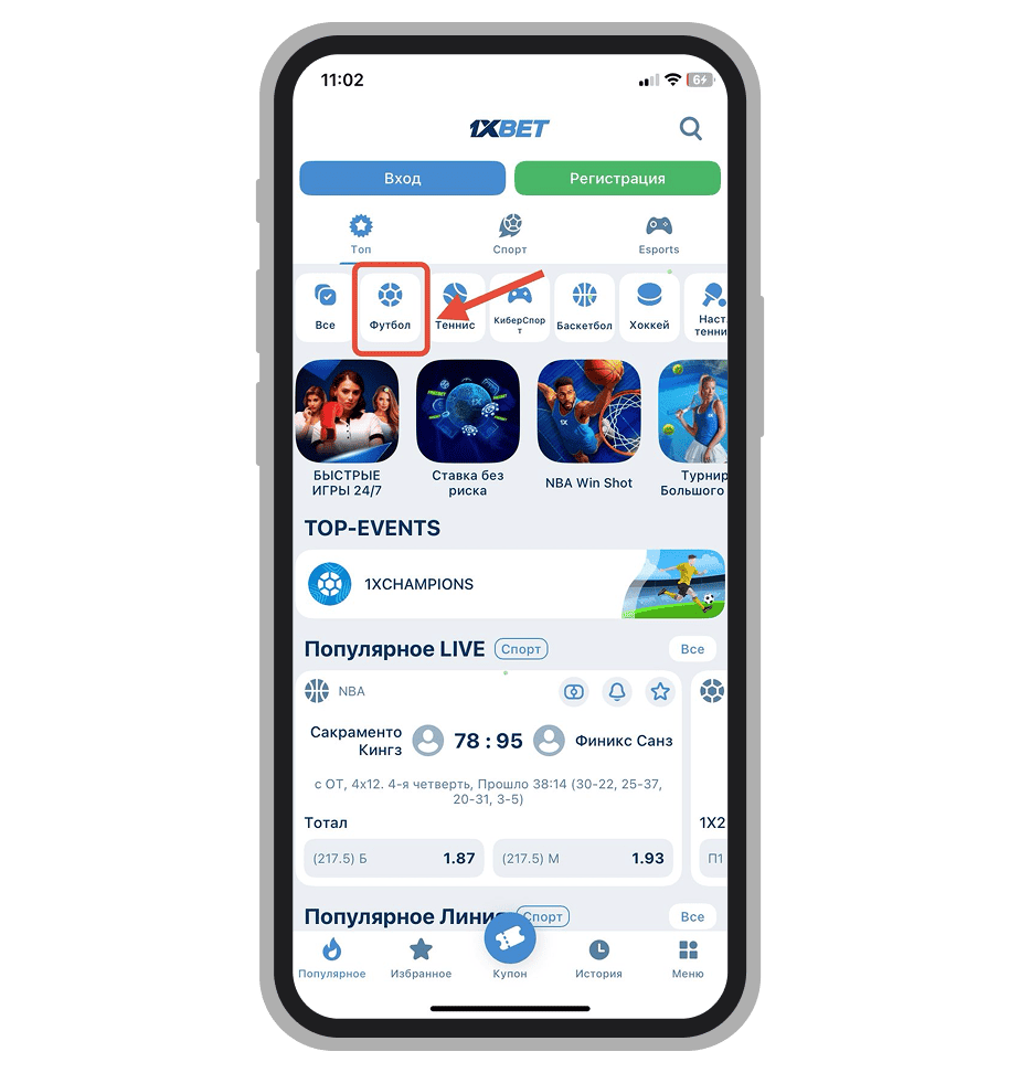 Ячейка «Футбол» на главной странице