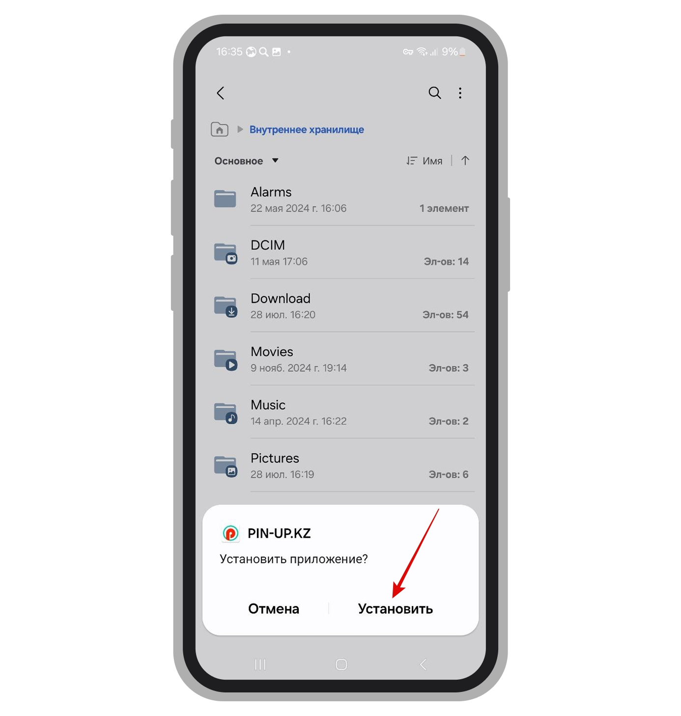Установить приложение