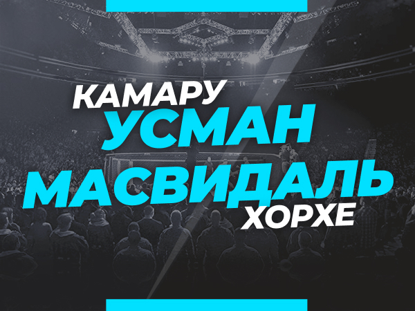 Kamaru Usman Horhe Masvidal Koefficienty I Stavki Na Boj Ufc 261 24 Aprelya 2021