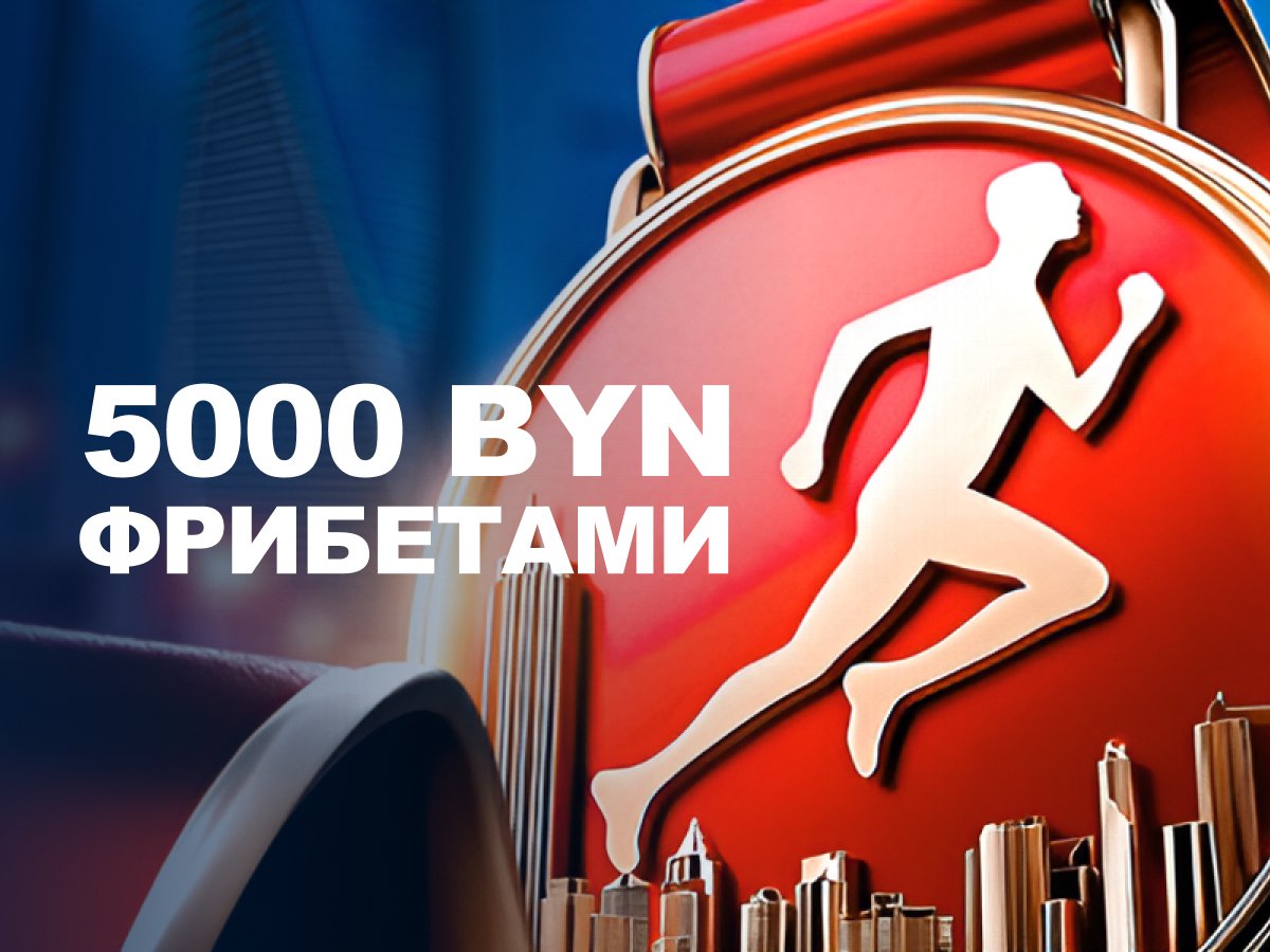 Фрибет от Марафон 600 руб..