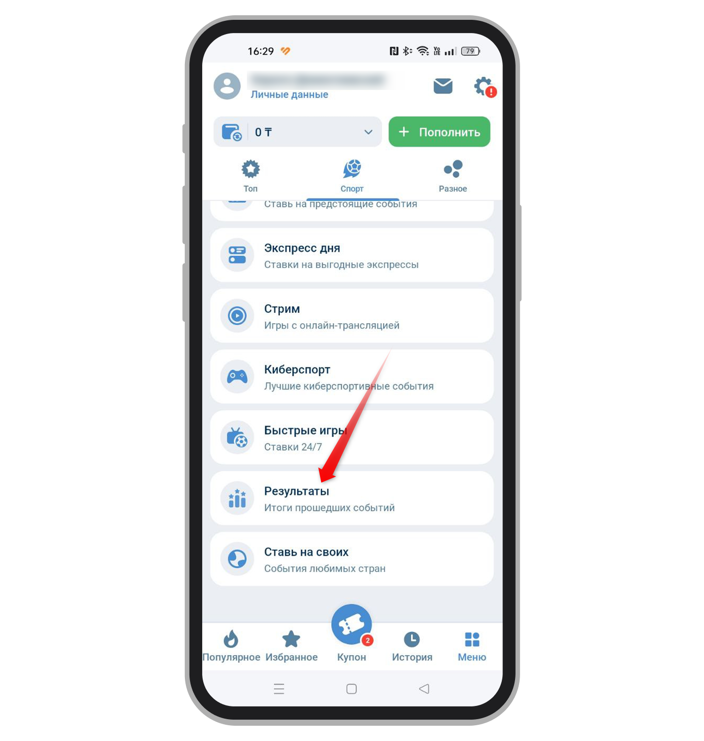 Результаты в личном кабинете