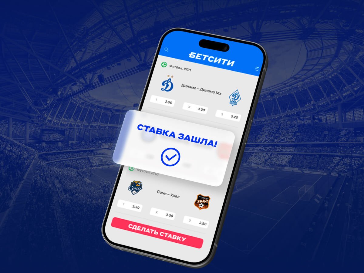 Фрибет от БЕТСИТИ 1500 ₽.