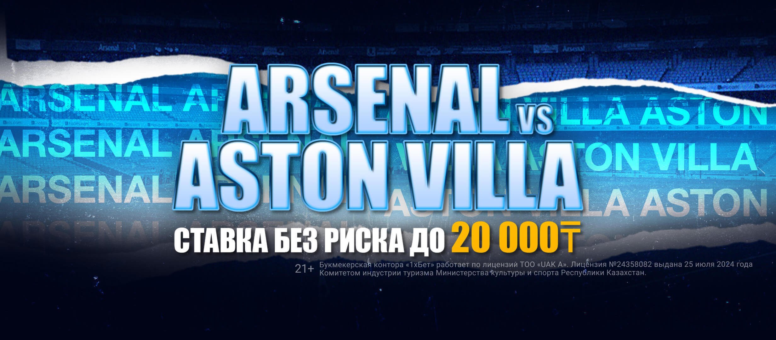 Фрибет от 1xBet 20000 ₸.