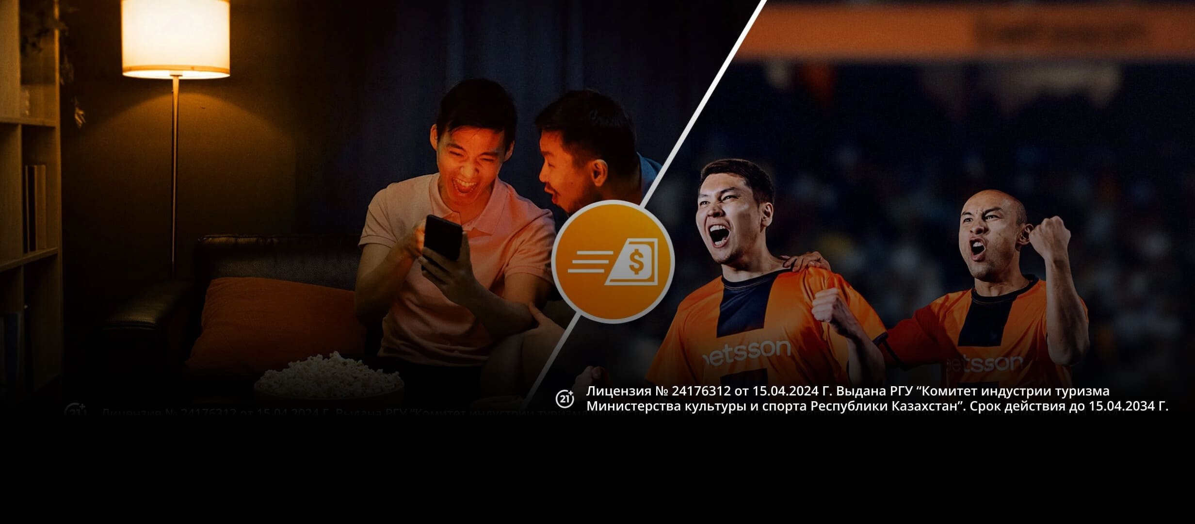 Кеш-бонус от Betsson 477700 ₸.