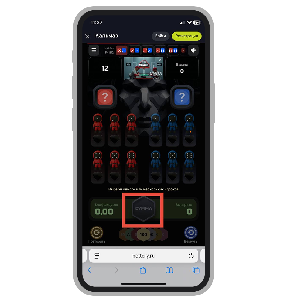 Интерфейс и ячейка ввода суммы в «Кальмаре»