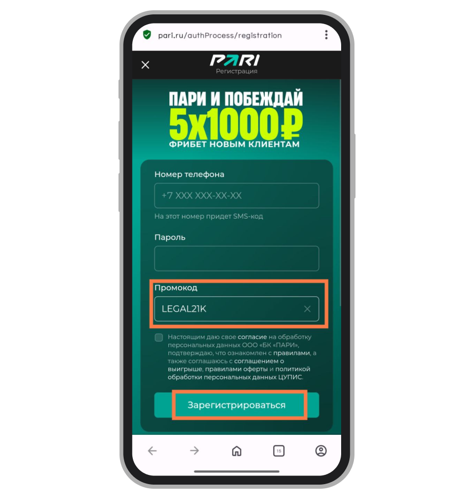 Регистрация с промокодом Legalbet