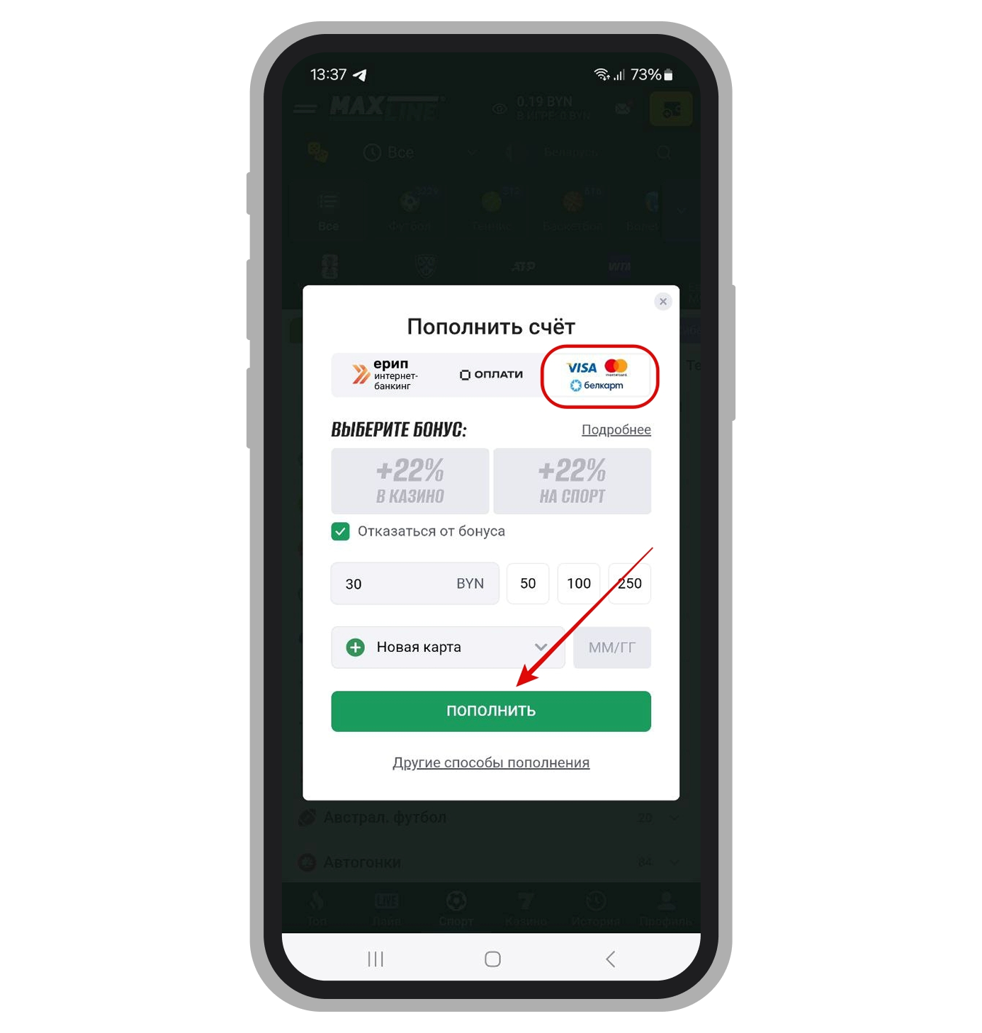 Выбор способа оплаты картой