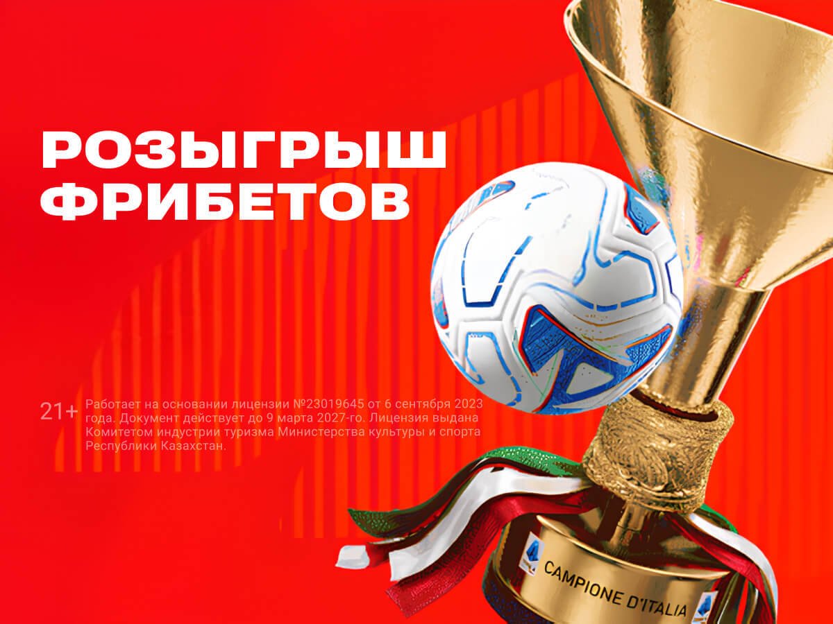 Фрибет от OLIMPBET 1000000 ₸.