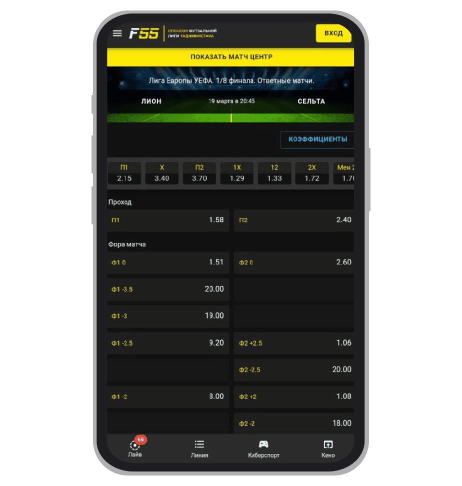 Линия на матч