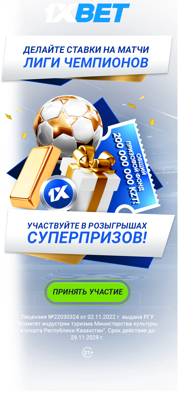 1xBet: БЦ