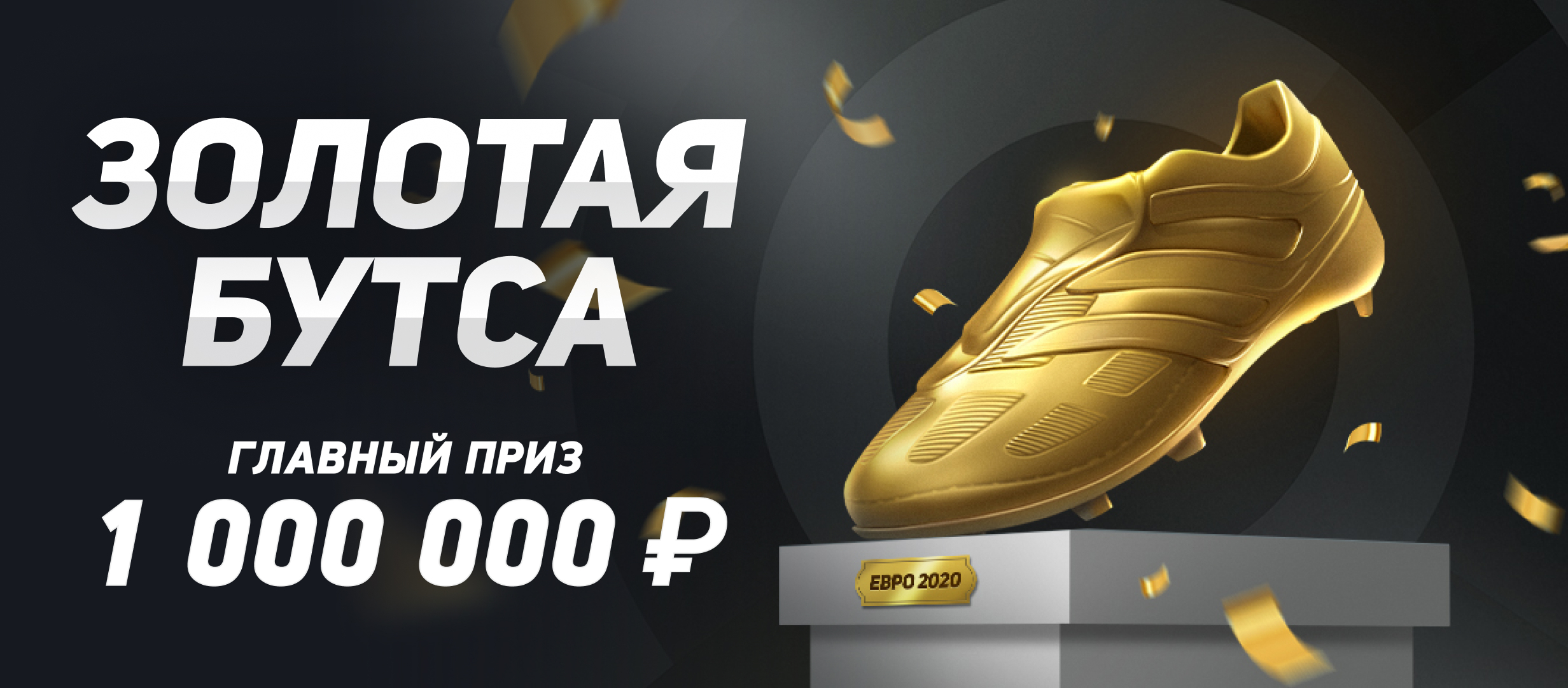Кеш-бонус от Leon 1000000 ₽.