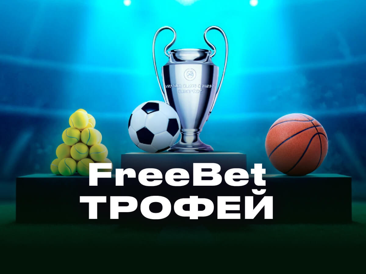Розыгрыш от Betera 3000 руб..