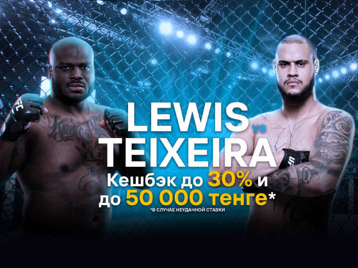 Страховка ставки от 1xBet 50000 ₸.