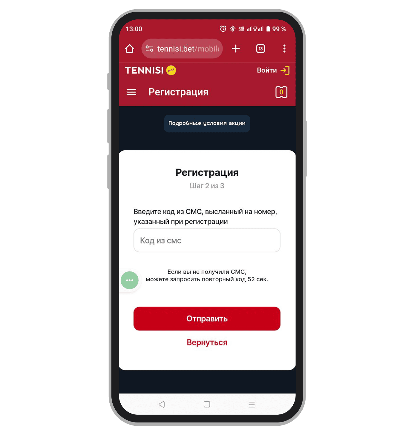 Привязка телефона к аккаунту
