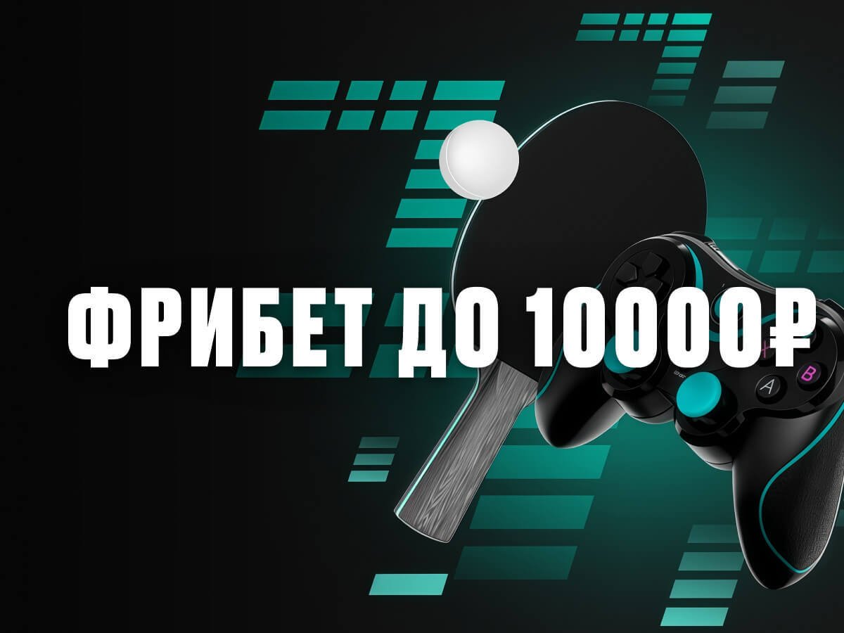 Фрибет от Pari 10000 ₽.