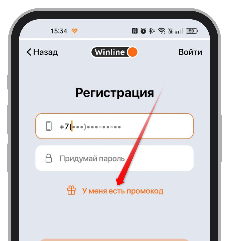 Кнопка для запроса поля с промокодом