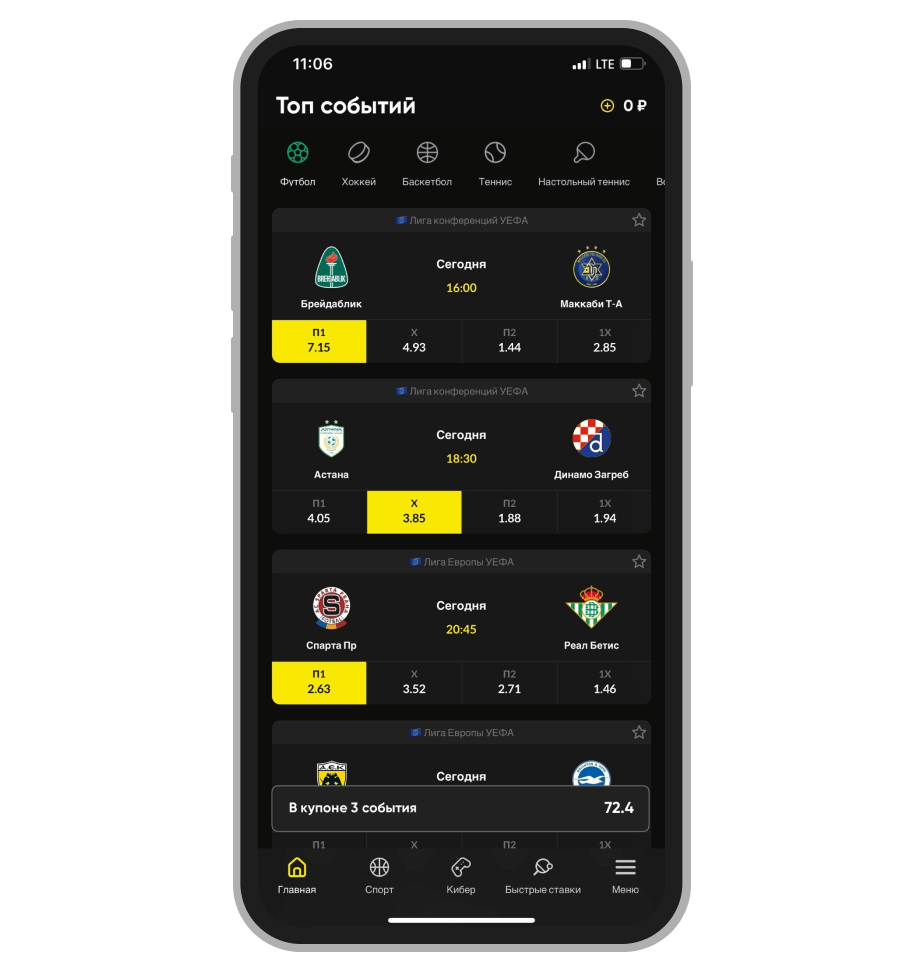 Как сделать ставку в приложении БК BetBoom для Айфон