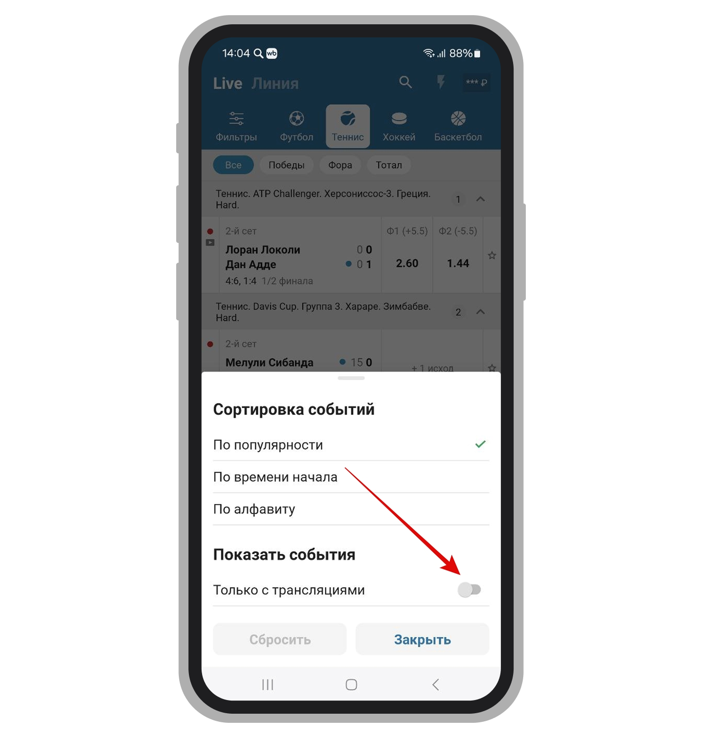 Фильтр по наличию трансляций