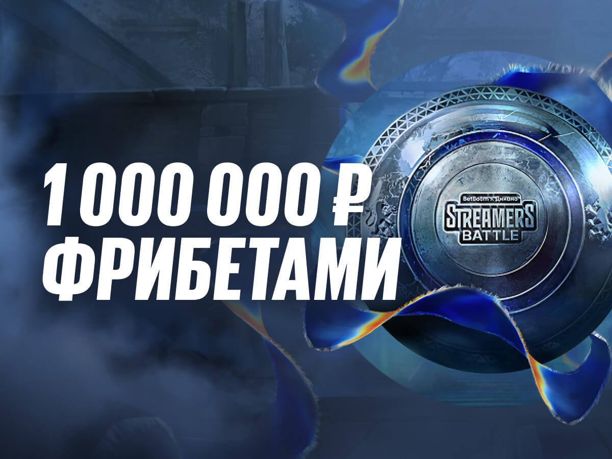 Фрибет от BetBoom 1000000 ₽.