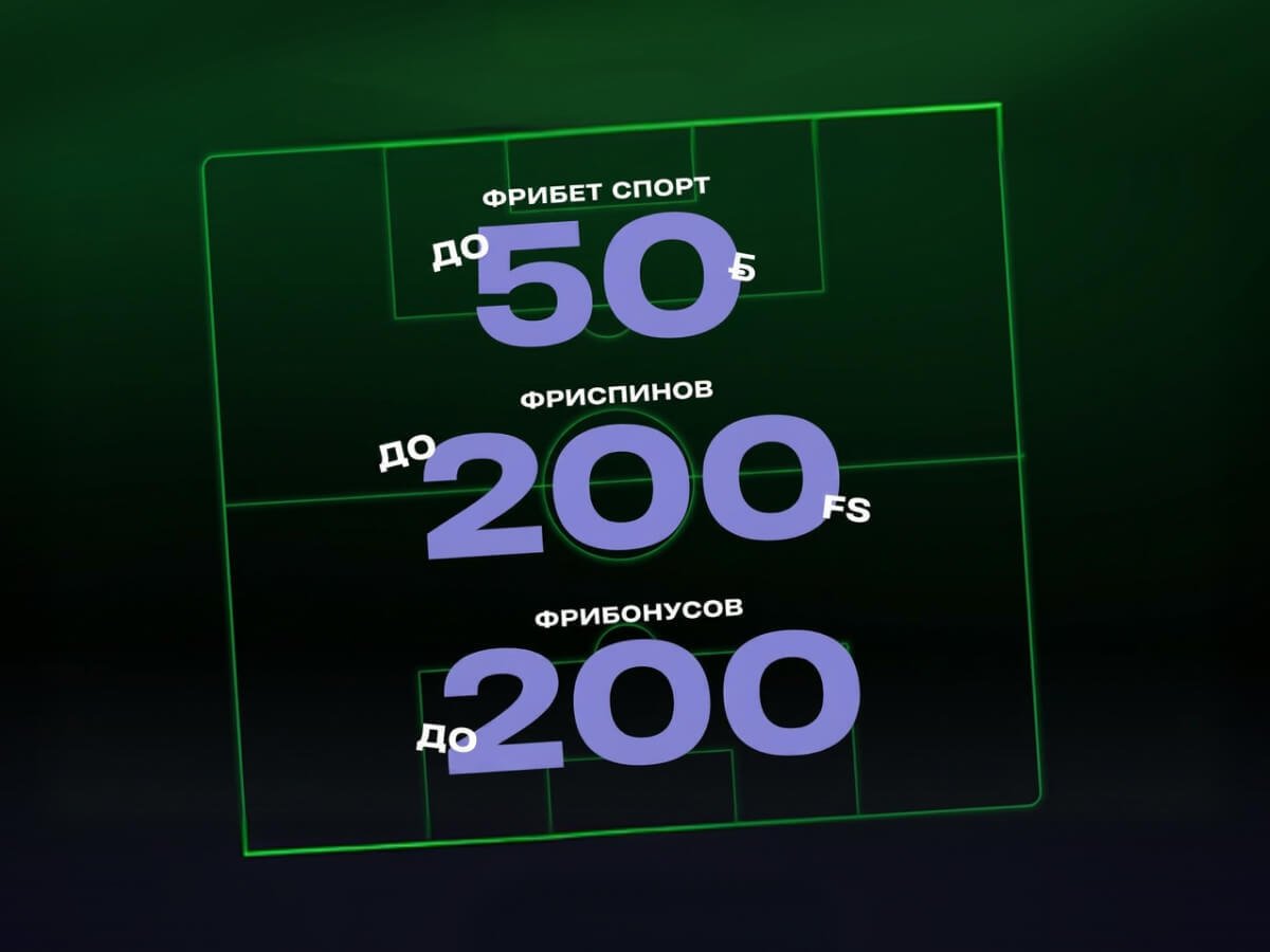 Фрибет от Betera 50 руб..