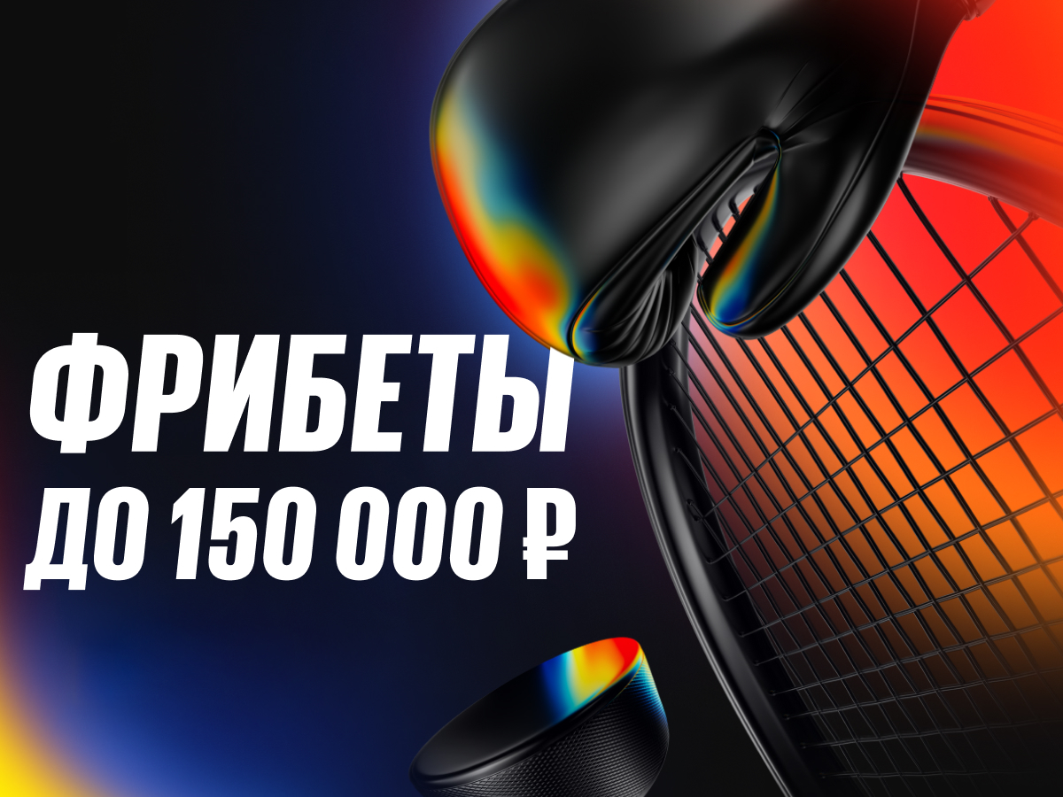 Розыгрыш от BetBoom 150000 ₽.