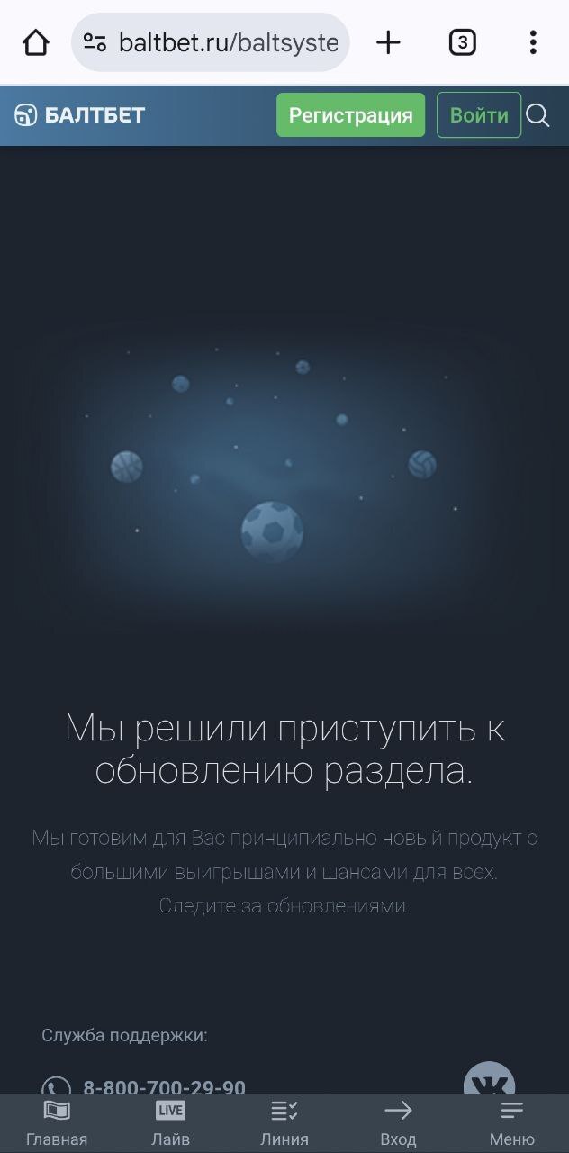Балтсистема