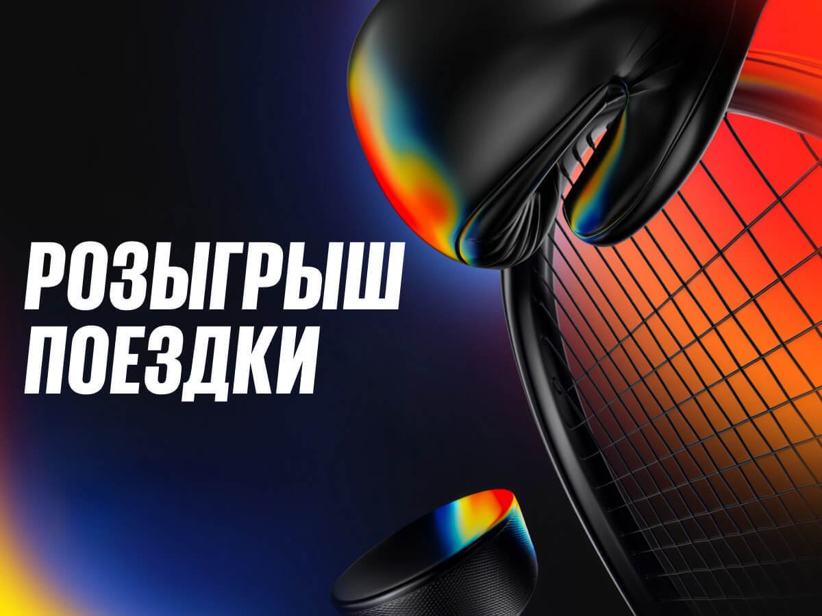 Приз от BetBoom.