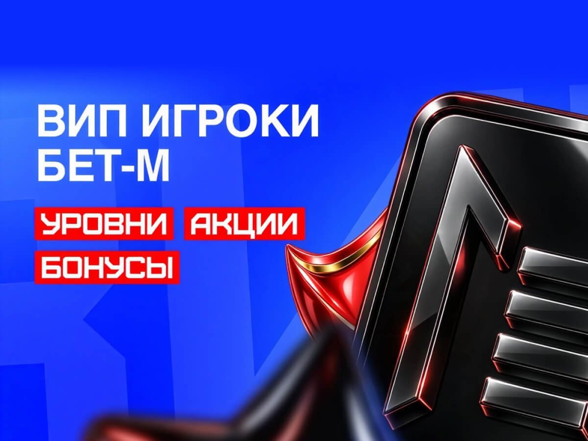 Фрибет от Бет-М 50000 ₽.