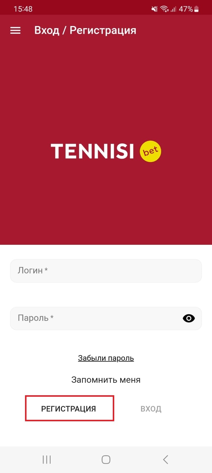 Регистрация в «Тенниси»