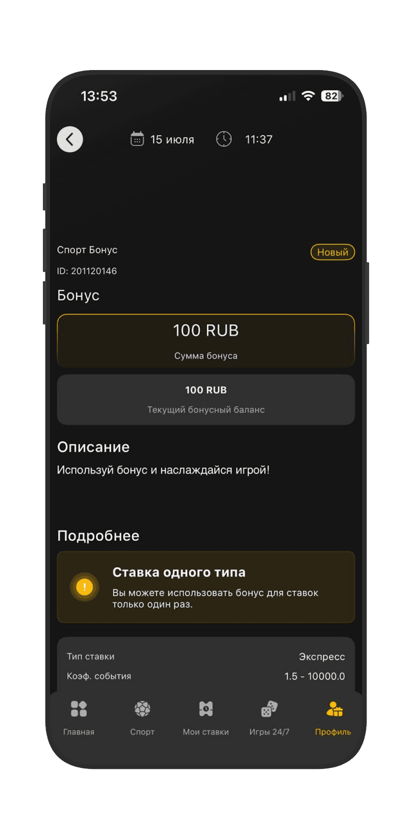 Доступный бонус «Мелбет»