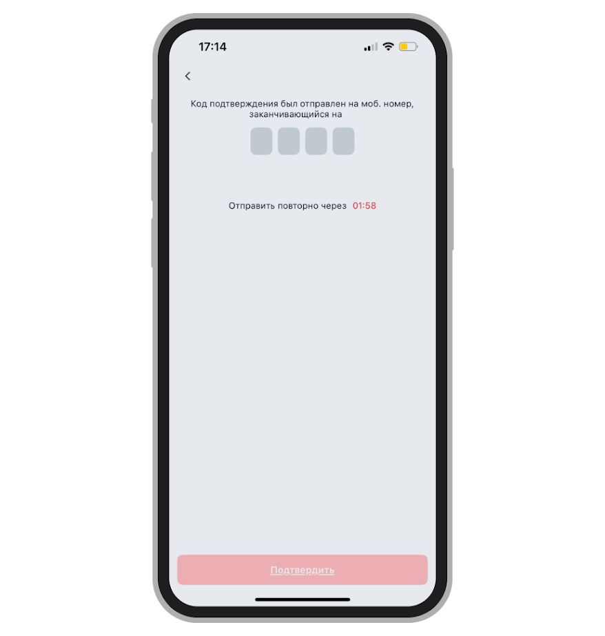 Подтверждение номера