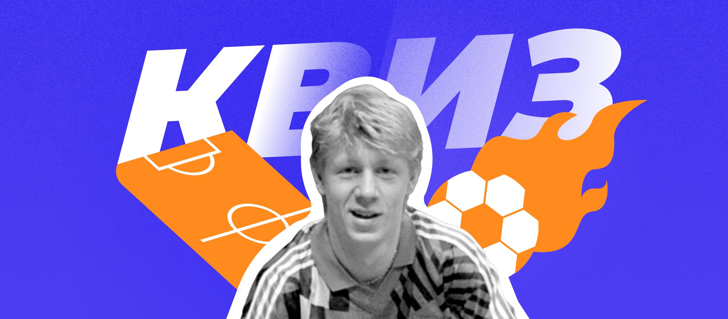 Помните ли вы рекорды и детали карьеры Константина Ерёменко?