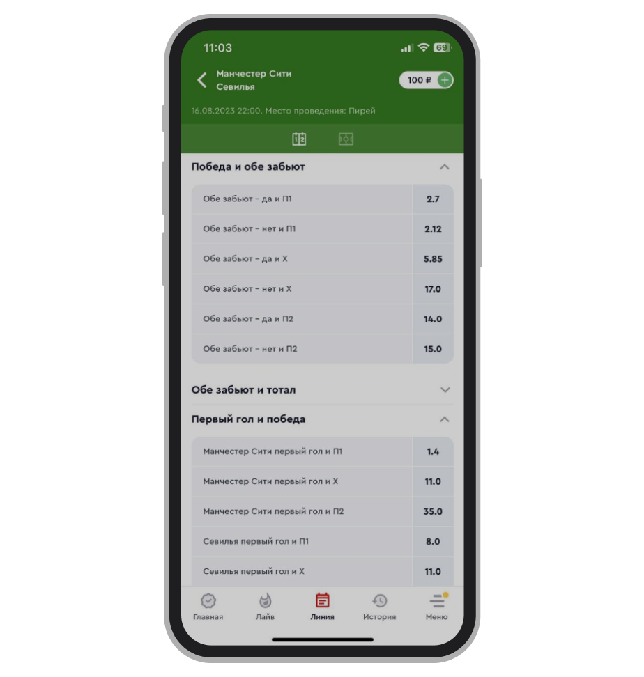 Комбинированные ставки Олимпбет. Победа+ОЗ