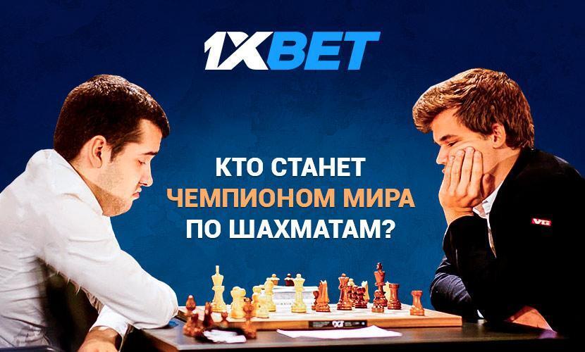 Кто станет чемпионом мира по шахматам?