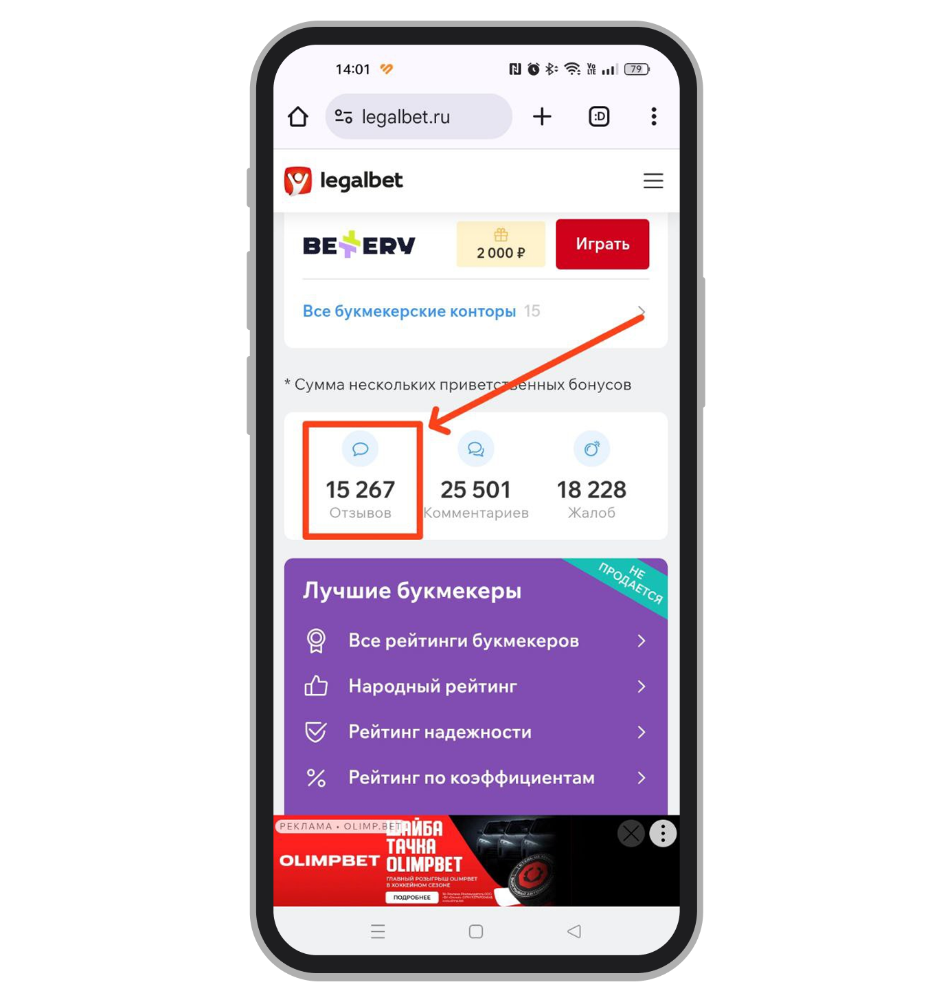 Кнопка «Отзывы» на главной странице Legalbet
