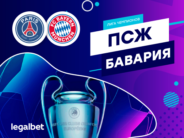 Максим Погодин: ПСЖ – «Бавария»: финал фаворитов Лиги чемпионов 2019/20.