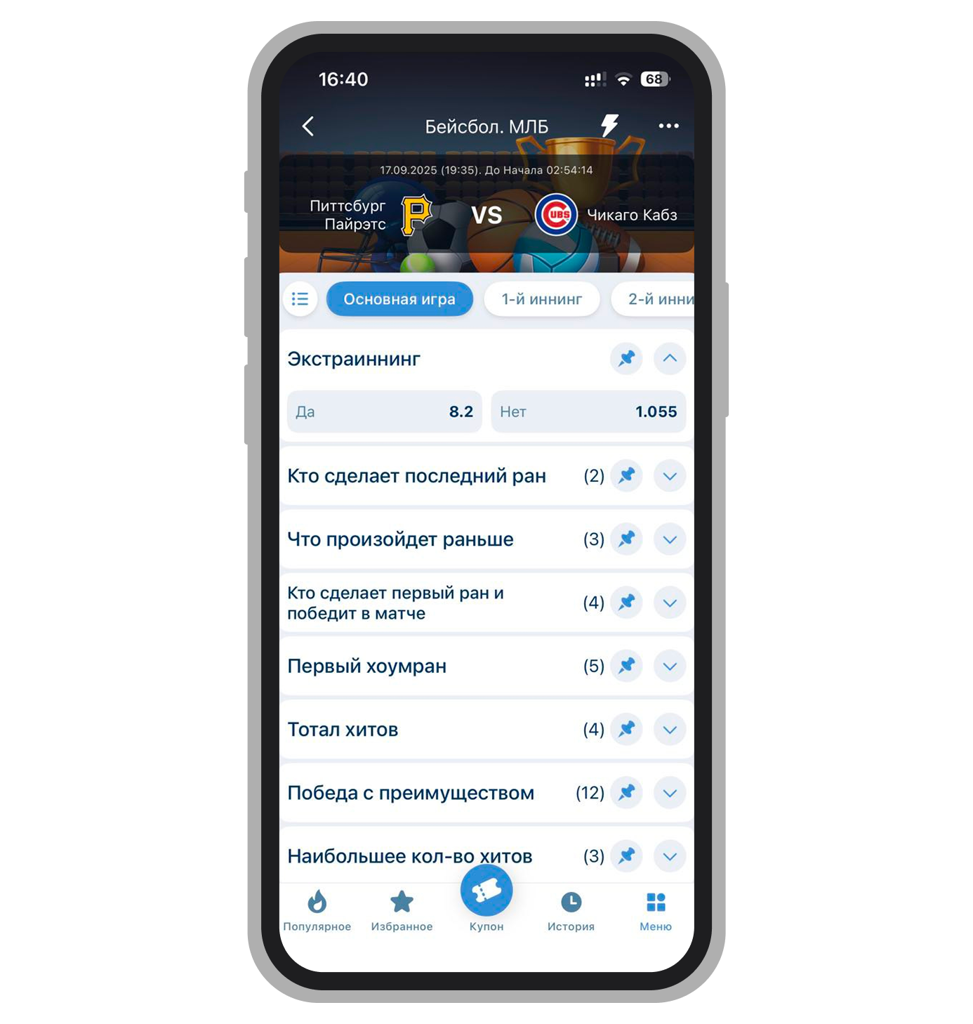 Линия на экстраиннинг в 1xBet