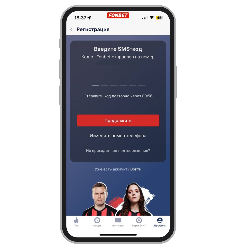 Подтверждение номера телефона