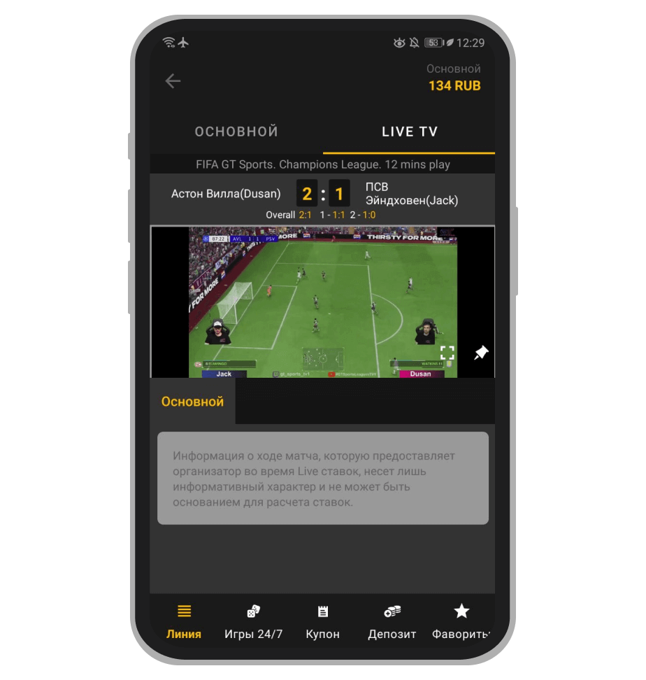 Трансляция матча