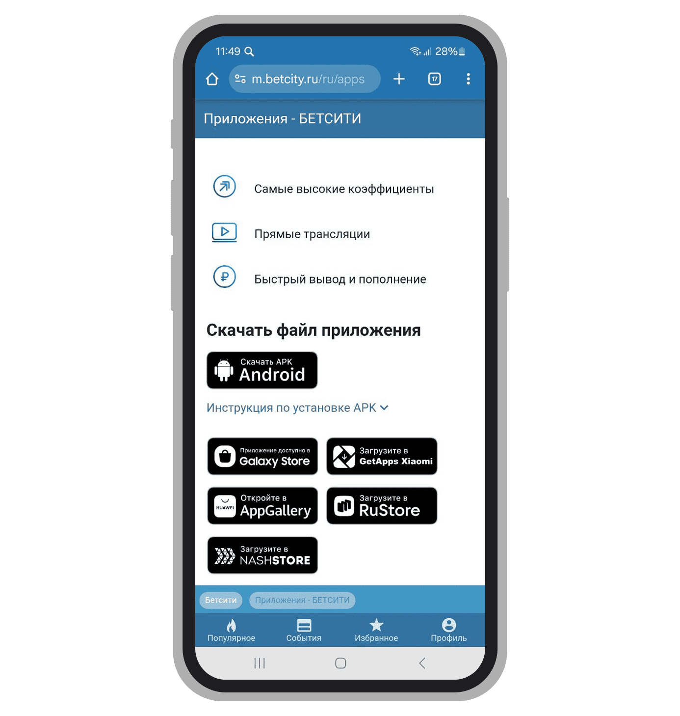 Ссылка на приложение «Бетсити» для мобильных платформ