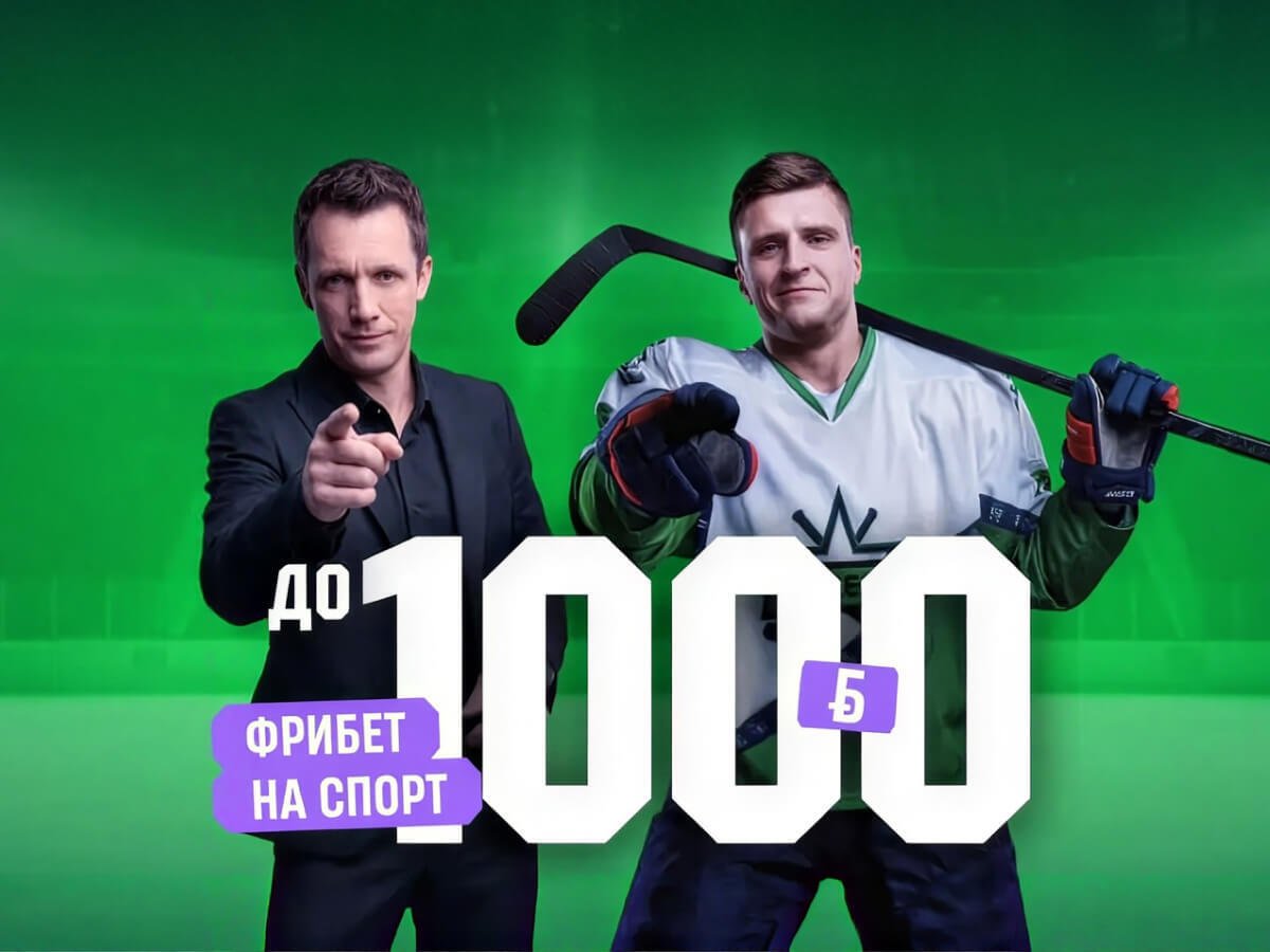 Фрибет от Betera 1000 руб..