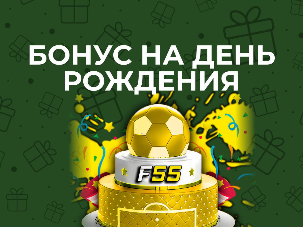 Фрибет от Formula 55 100 смн.