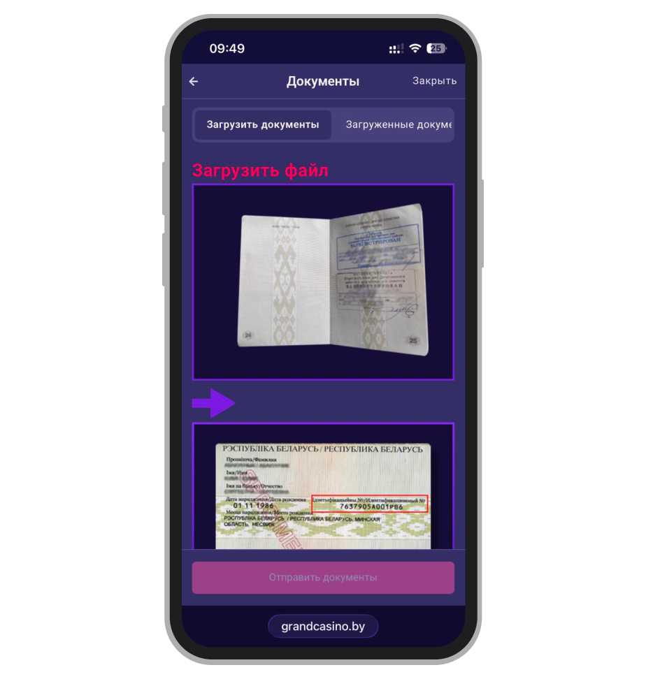 Верификация в БК «Гранд Спорт»