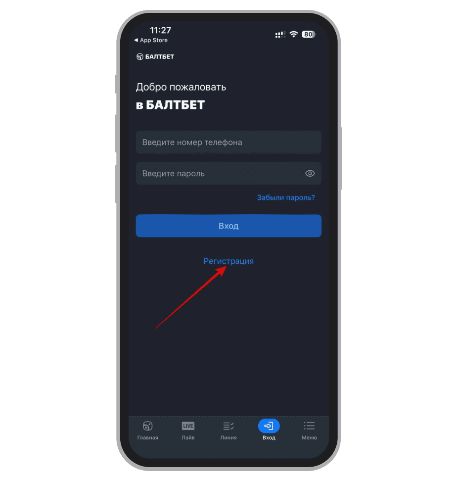 Регистрация в приложении Baltbet 2