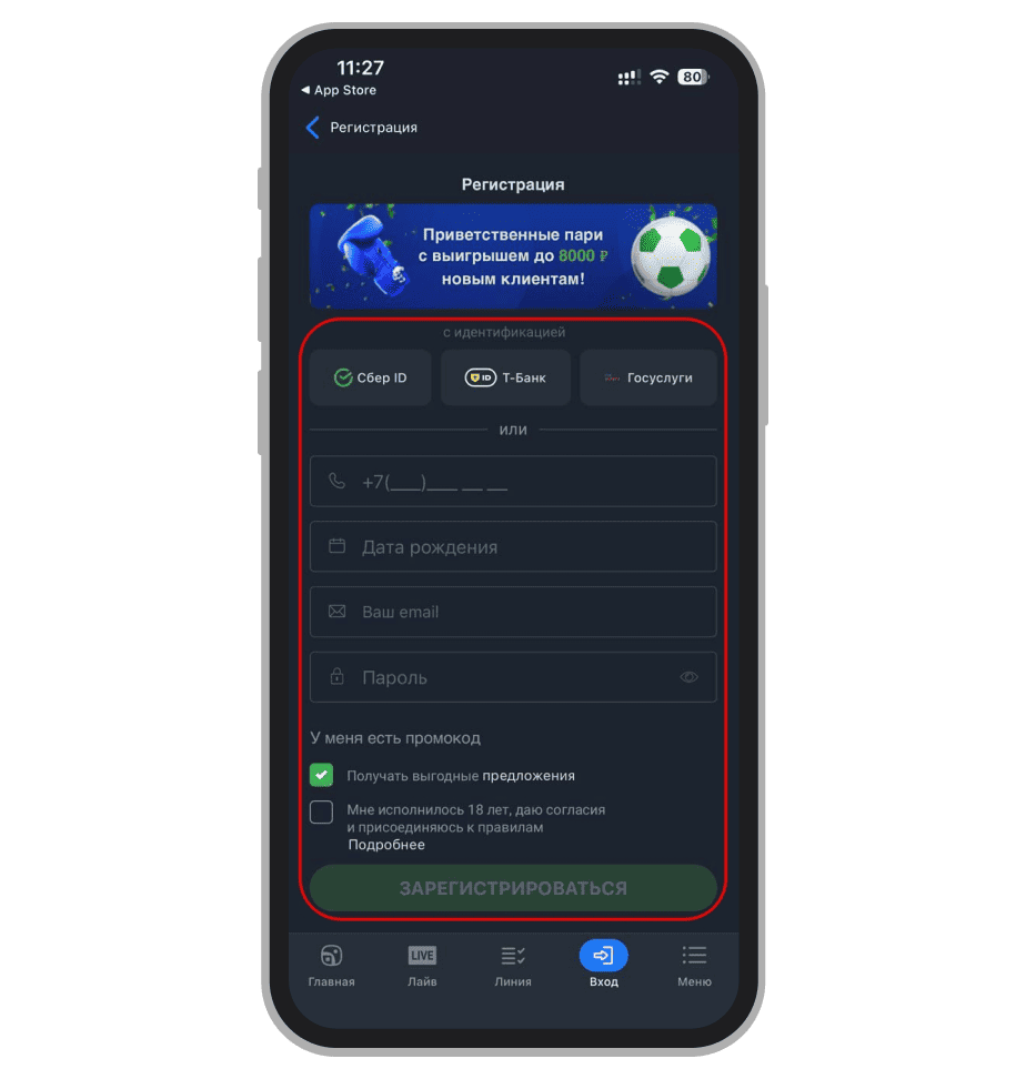 Регистрация в приложении Baltbet 3